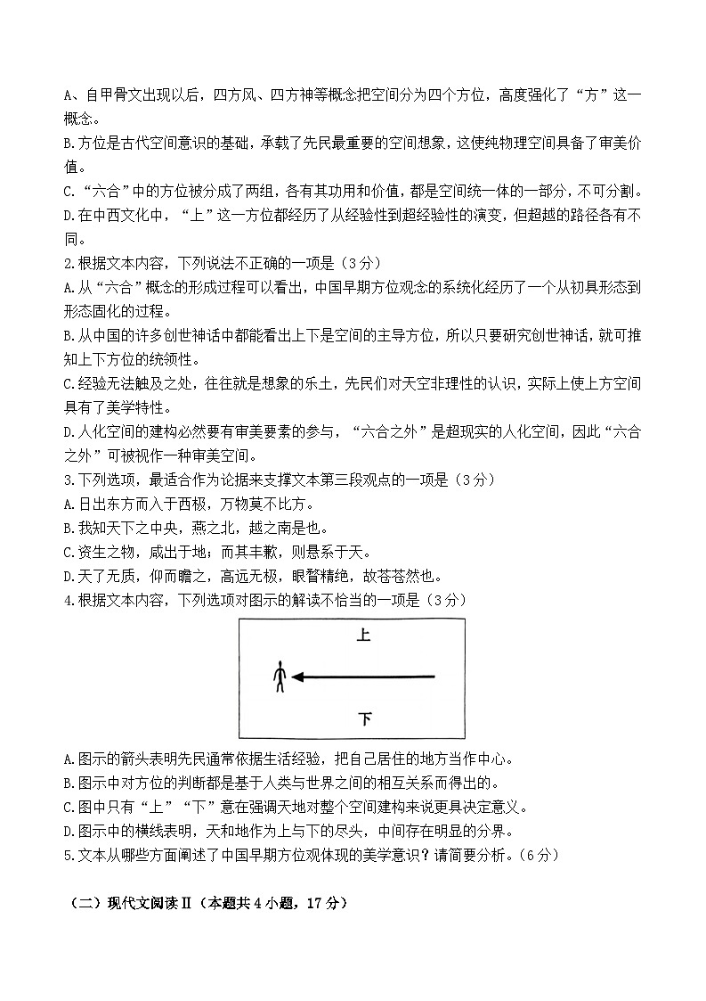 2024届山东省潍坊市高三三模语文试题（有答案解析）03