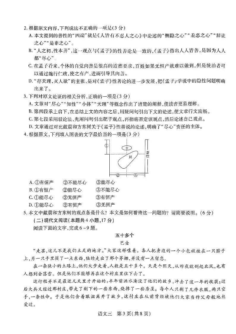2024届河南省名校学术联盟高三考前语文冲刺预测卷（三）03