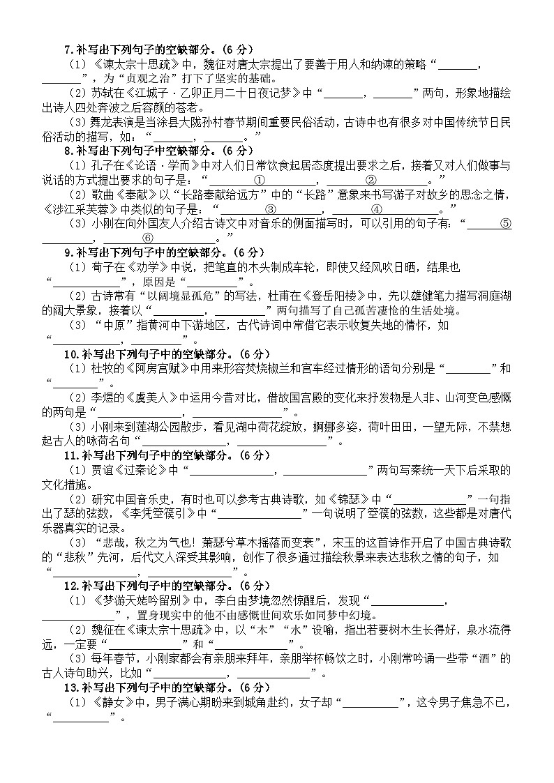 高中语文2024届新高考名篇名句默写易错题精选练习（新高考Ⅰ卷）（共25题，附参考答案）02