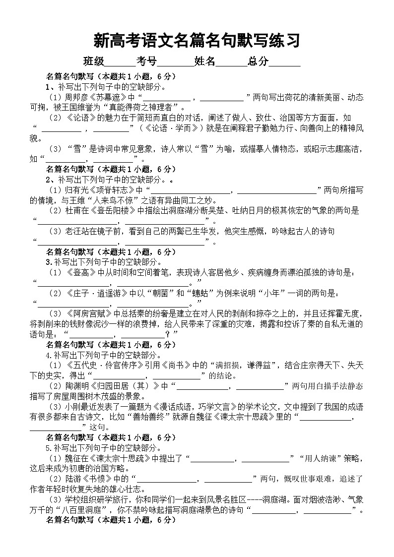 高中语文2024届新高考名篇名句默写易错题精选练习（新高考Ⅱ卷）（共25题，附参考答案）01