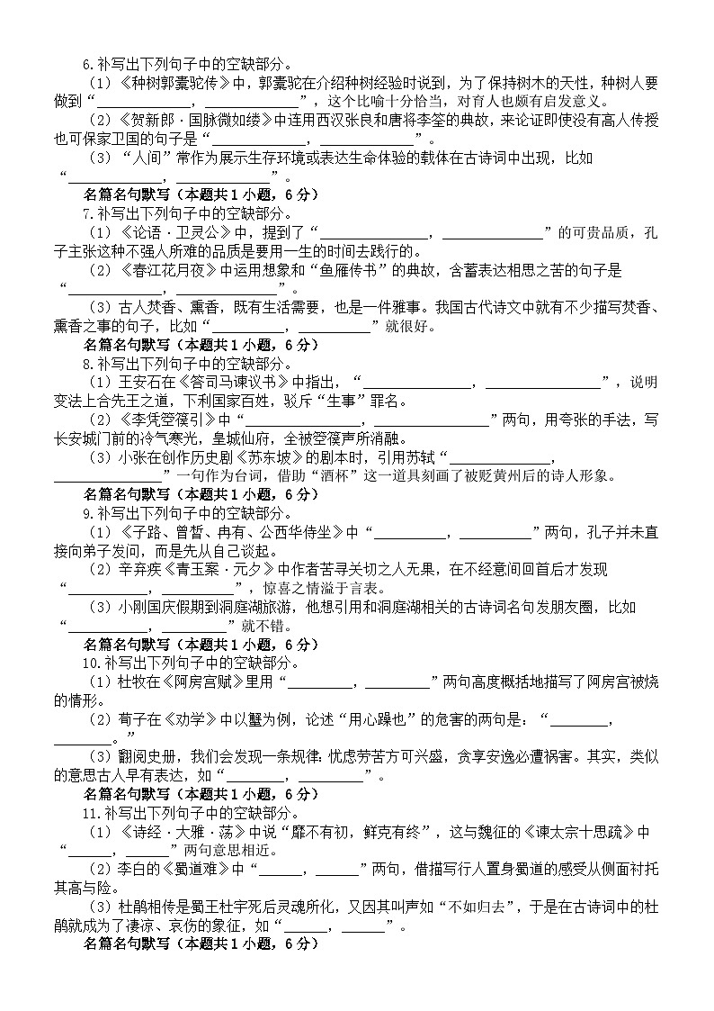 高中语文2024届新高考名篇名句默写易错题精选练习（新高考Ⅱ卷）（共25题，附参考答案）02