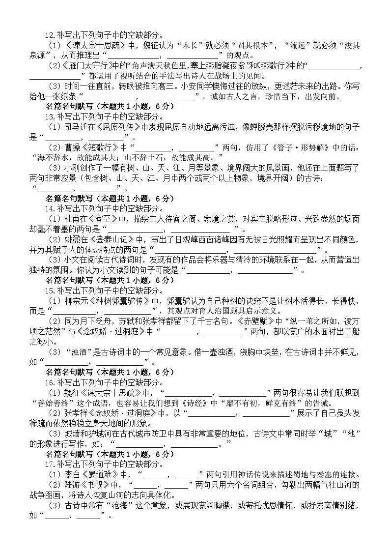 高中语文2024届新高考名篇名句默写易错题精选练习（新高考Ⅱ卷）（共25题，附参考答案）03
