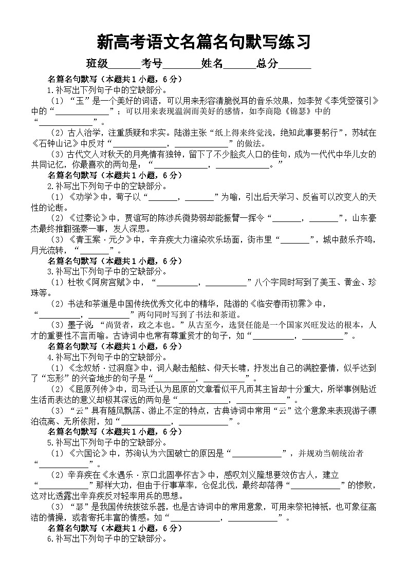 高中语文2024届新高考名篇名句默写易错题精选练习（新高考九省卷）（共25题，附参考答案）01