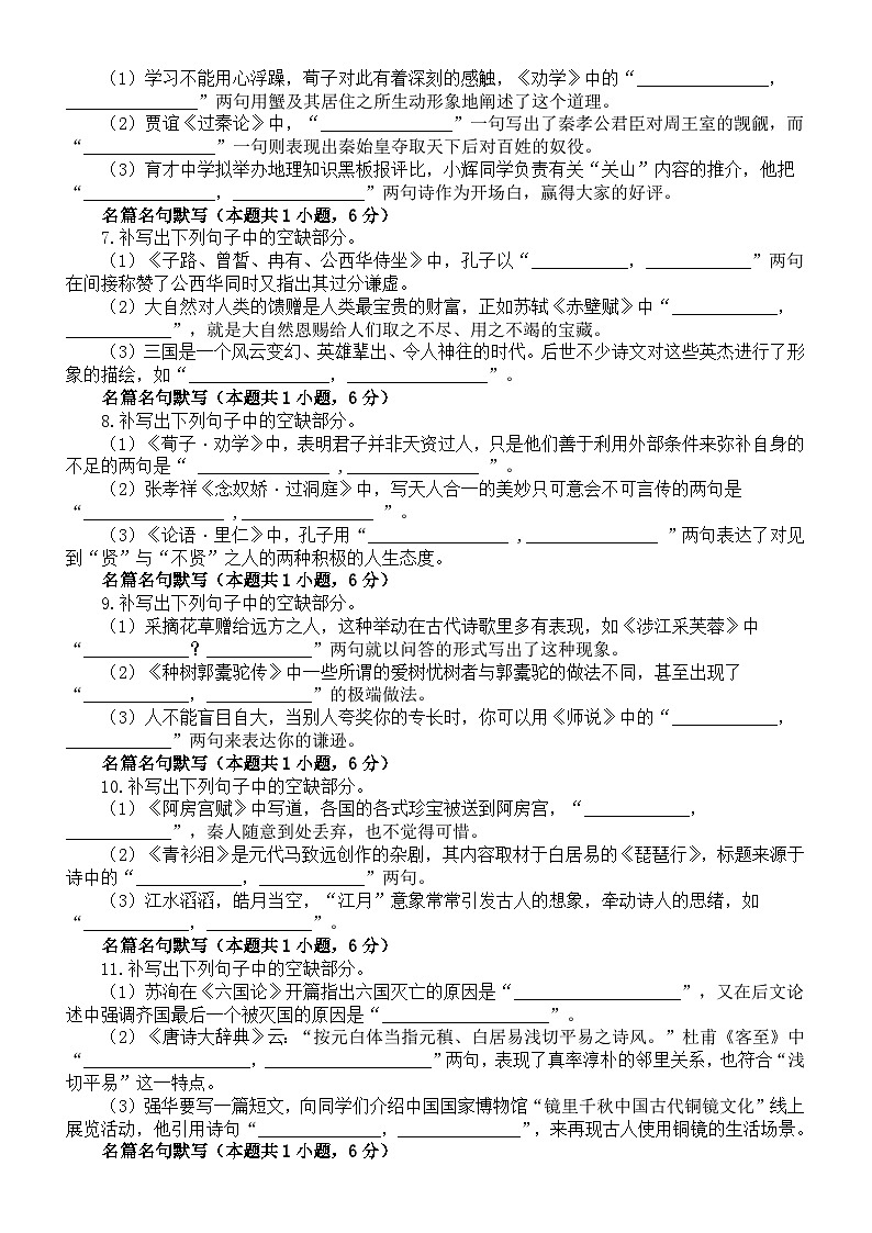 高中语文2024届新高考名篇名句默写易错题精选练习（新高考九省卷）（共25题，附参考答案）02