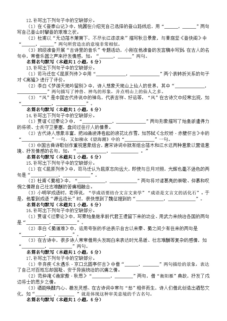 高中语文2024届新高考名篇名句默写易错题精选练习（新高考九省卷）（共25题，附参考答案）03
