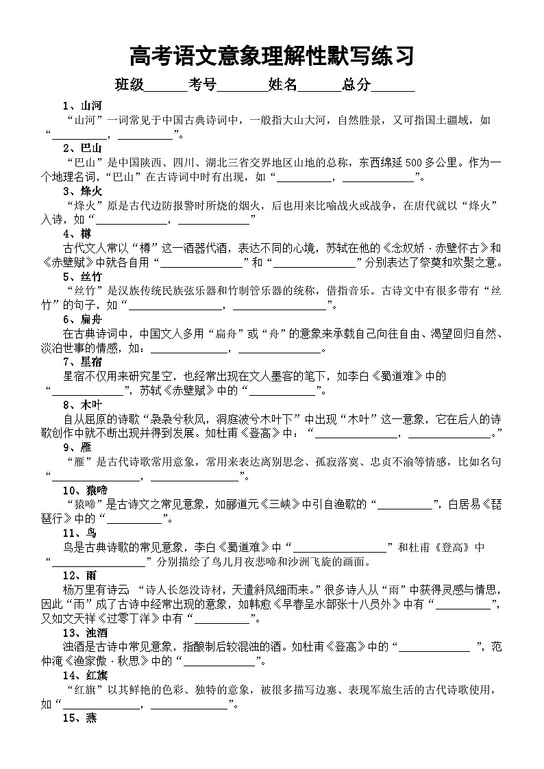 高中语文2024届高考意象理解性默写汇总练习（共60个，附参考答案）01
