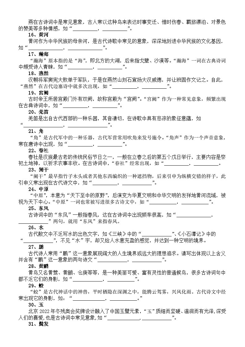 高中语文2024届高考意象理解性默写汇总练习（共60个，附参考答案）02