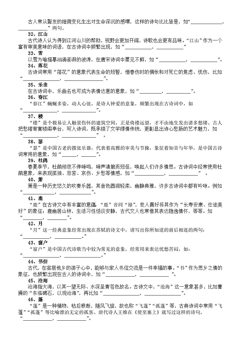 高中语文2024届高考意象理解性默写汇总练习（共60个，附参考答案）03