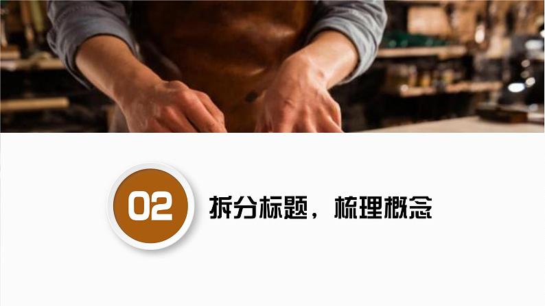 《以工匠精神雕琢时代品质》课件405