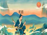 《芣苢》课件6