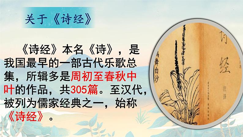 《芣苢》课件605