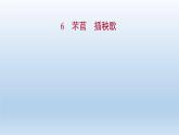 芣苢插秧歌课件1