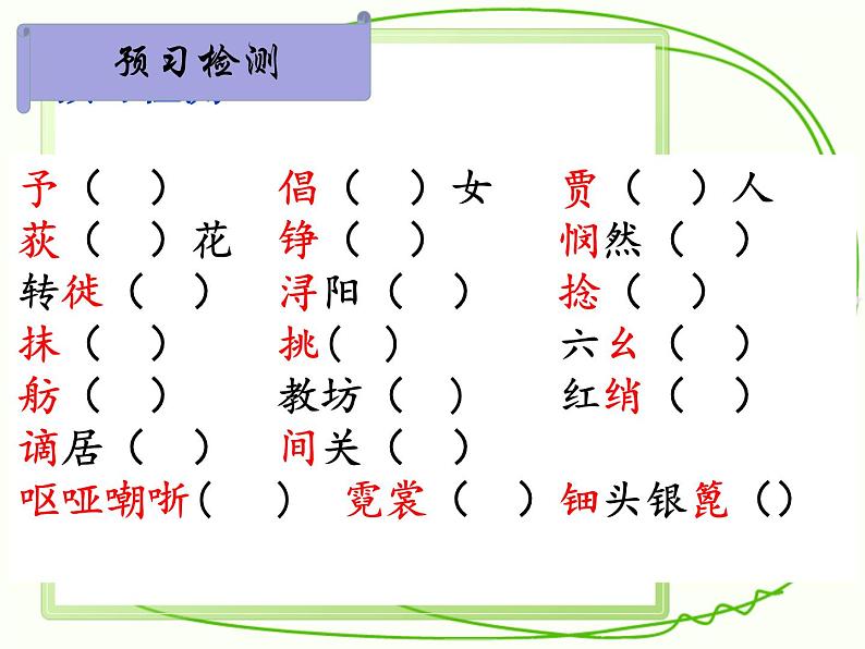 《琵琶行并序》课件406