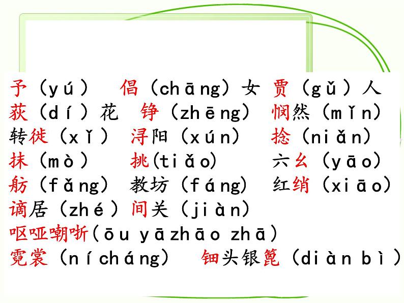 《琵琶行并序》课件407