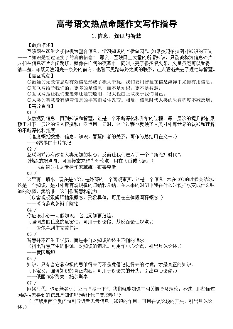 高中语文2024届高考热点命题作文写作指导（命题描述+借鉴观点+高分金句+作文练习）201