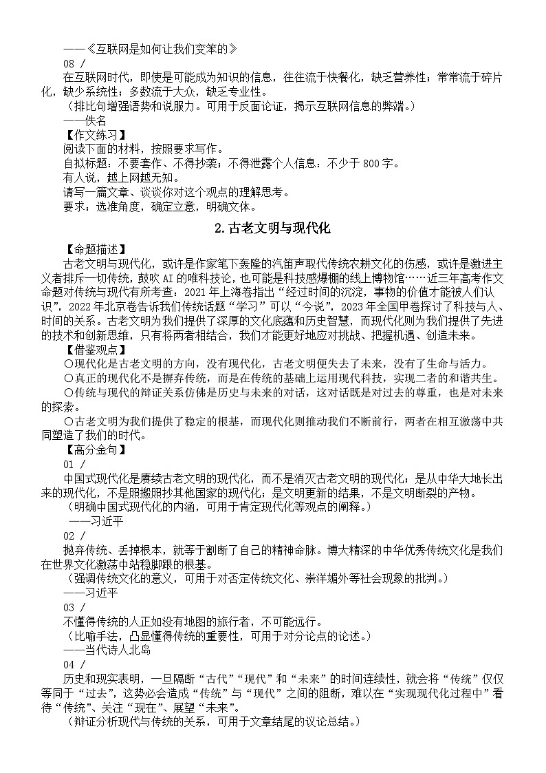 高中语文2024届高考热点命题作文写作指导（命题描述+借鉴观点+高分金句+作文练习）202
