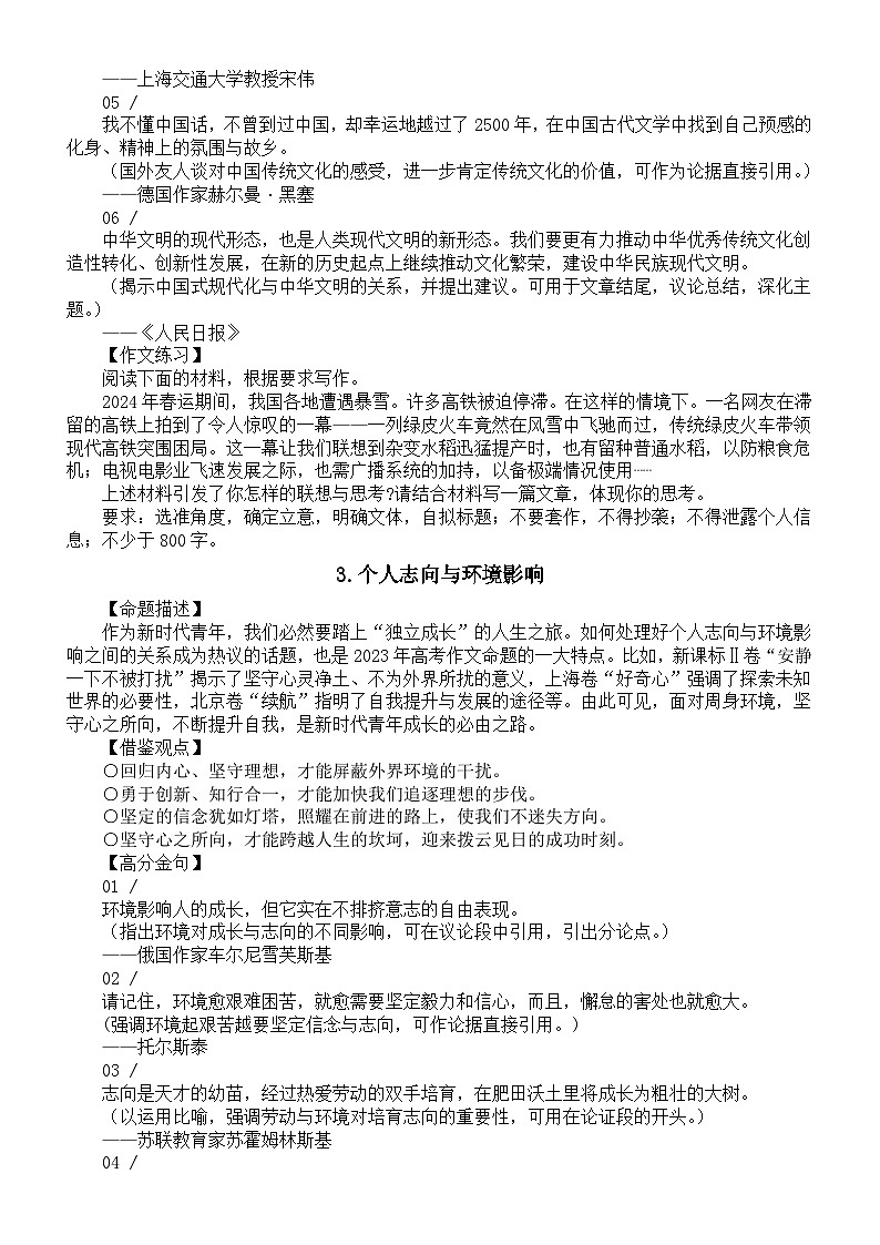 高中语文2024届高考热点命题作文写作指导（命题描述+借鉴观点+高分金句+作文练习）203