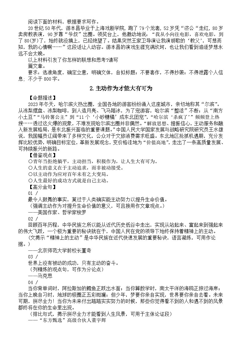 高中语文2024届高考热点命题作文写作指导（命题描述+借鉴观点+高分金句+作文练习）02