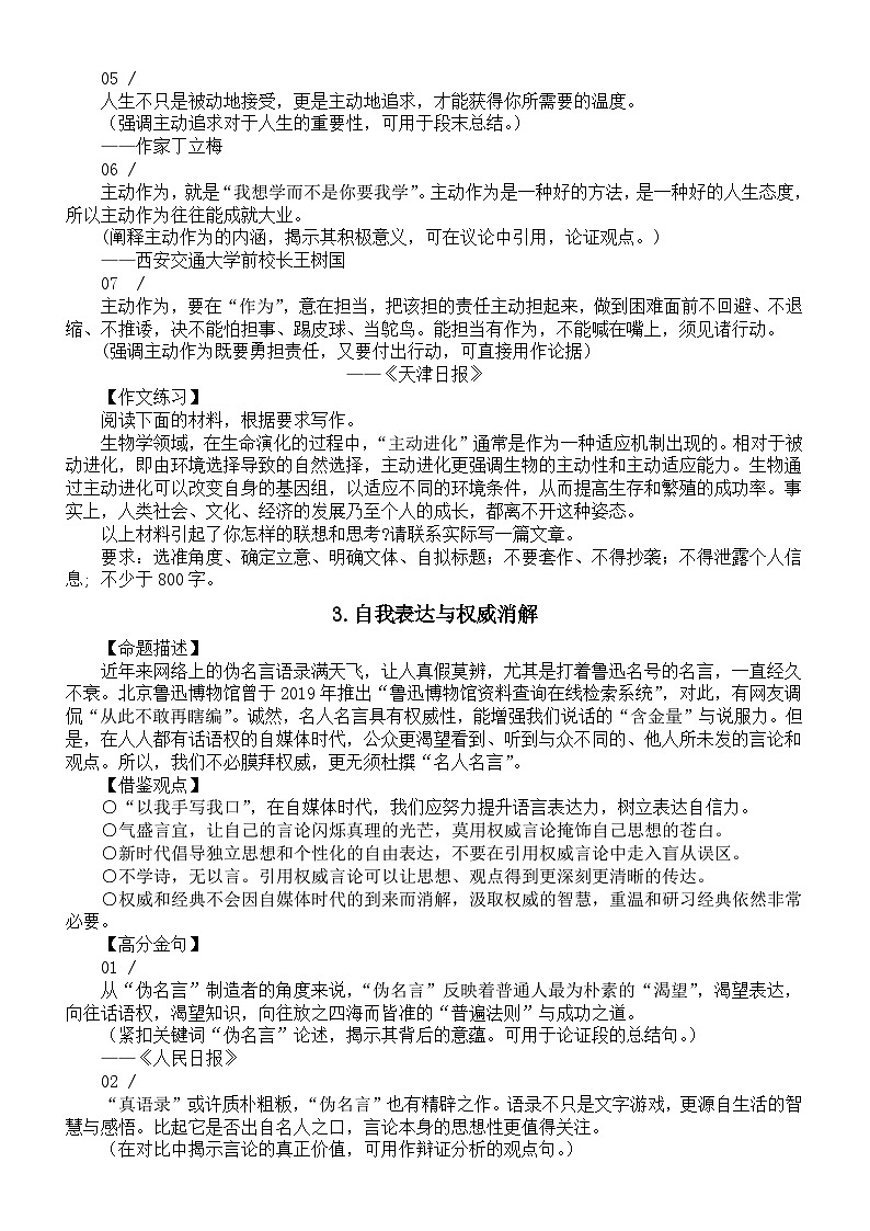 高中语文2024届高考热点命题作文写作指导（命题描述+借鉴观点+高分金句+作文练习）03