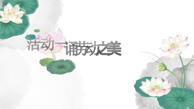 《芣苢》《插秧歌》 课件505