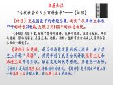 《芣苢》《插秧歌》 课件4