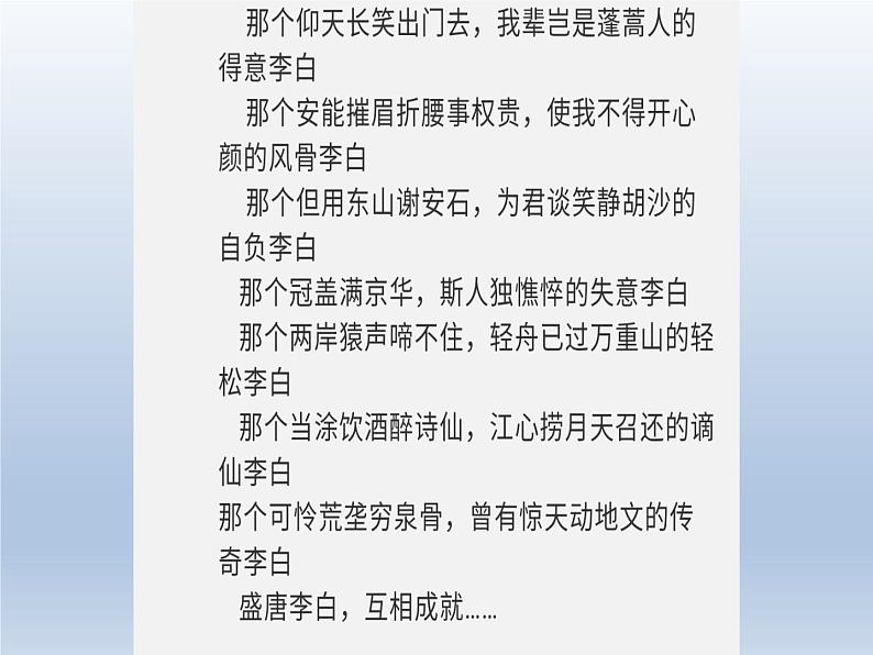 《梦游天姥吟留别》课件206