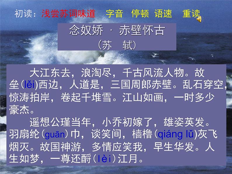 《念奴娇 赤壁怀古》课件6第5页