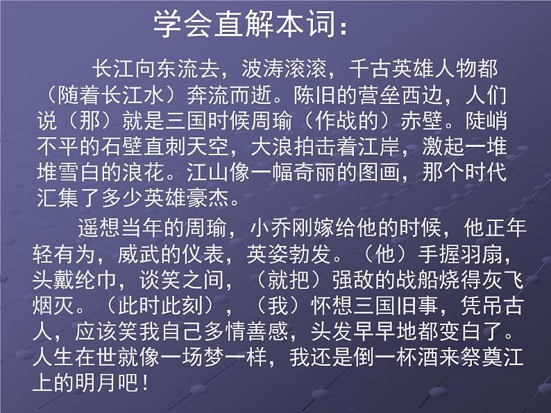 《念奴娇 赤壁怀古》课件6第7页