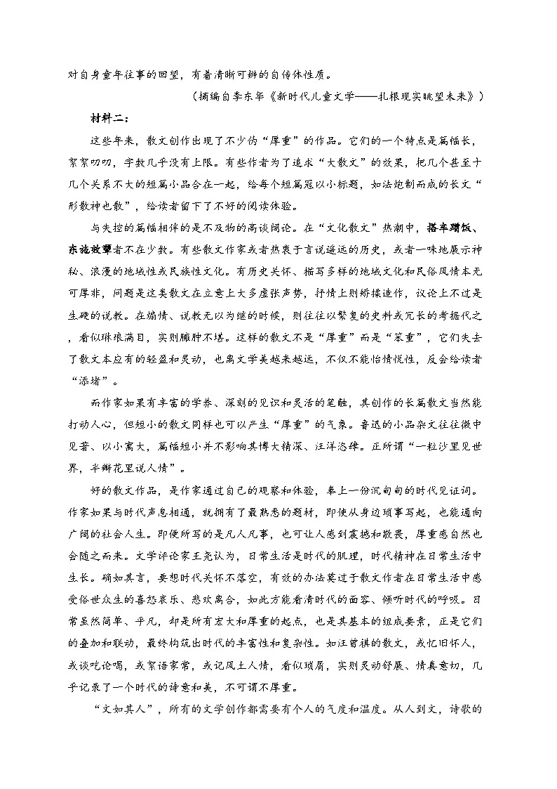 安徽省淮北市2024届高三第一次质量检测（一模）语文试卷(含答案)02