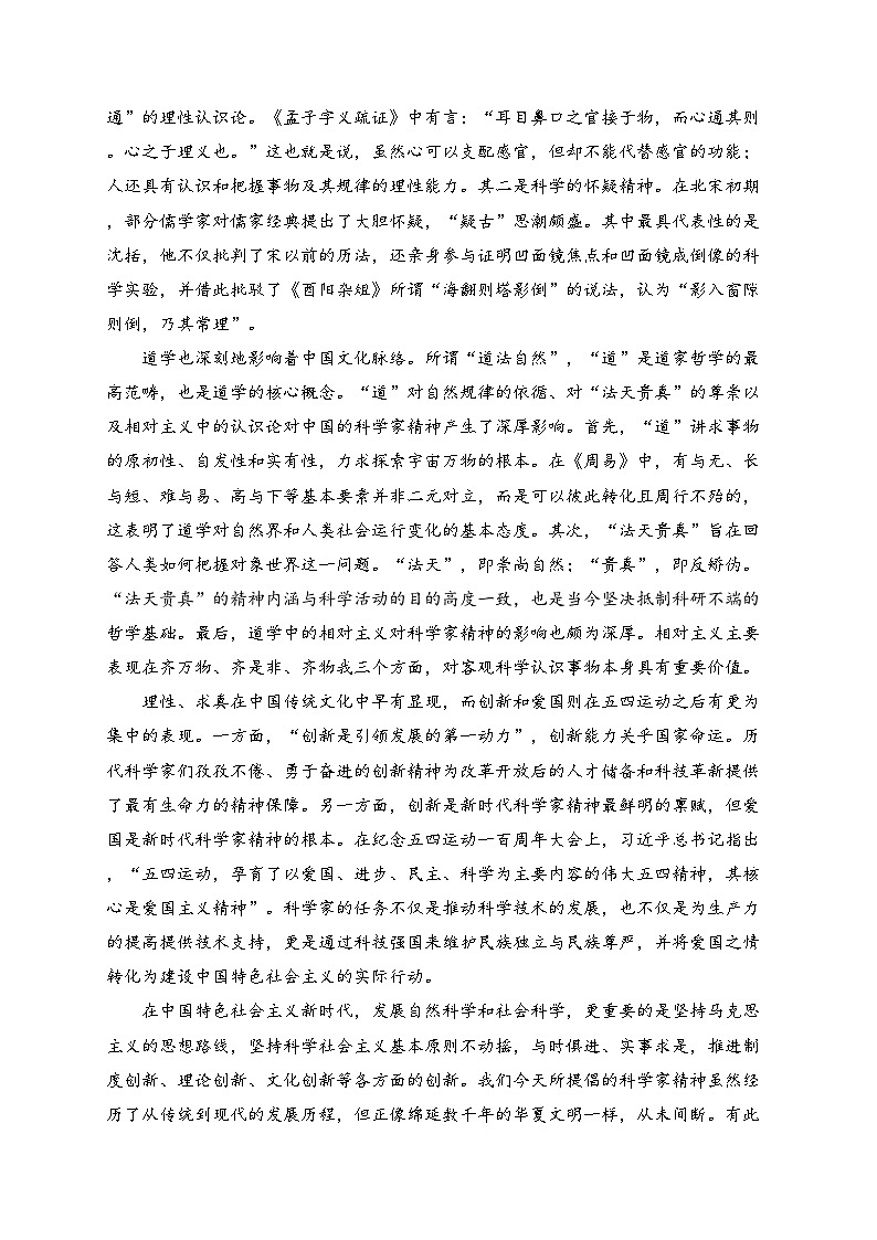 广东省深圳市2024届高三一模模拟检测语文试卷(含答案)02
