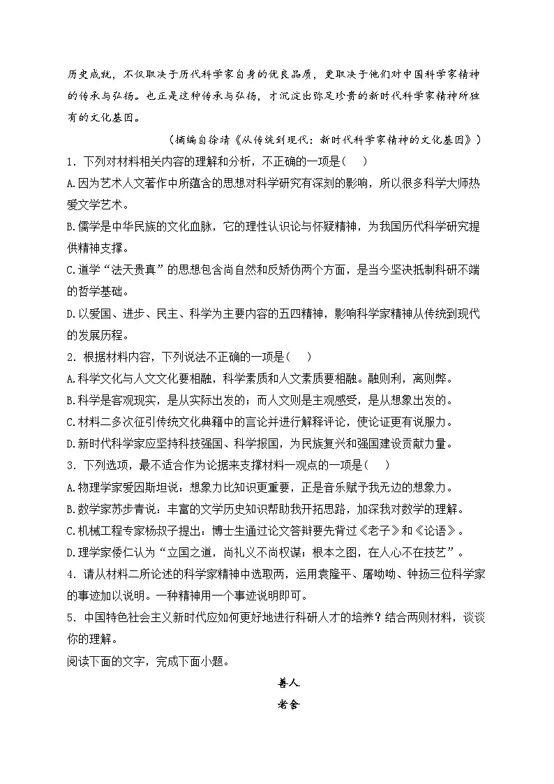 广东省深圳市2024届高三一模模拟检测语文试卷(含答案)03