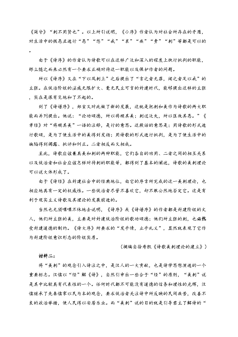 湖南省衡阳市祁东县2024届高三下学期第三次联考（三模）语文试卷(含答案)02