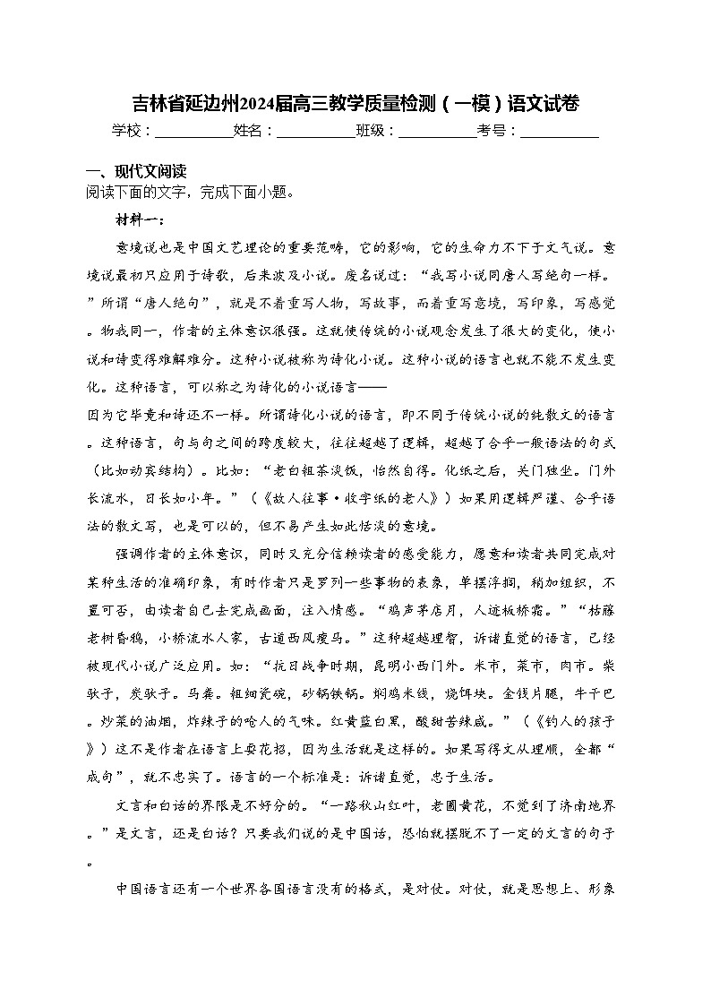 吉林省延边州2024届高三教学质量检测（一模）语文试卷(含答案)01