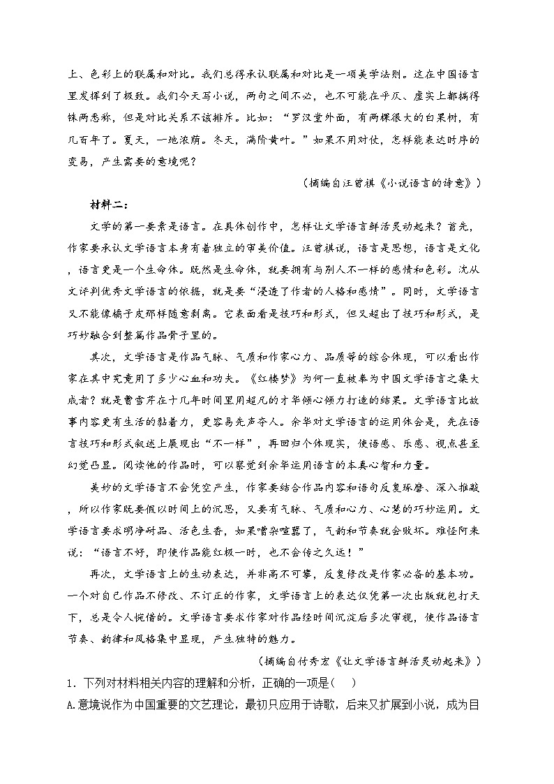 吉林省延边州2024届高三教学质量检测（一模）语文试卷(含答案)02