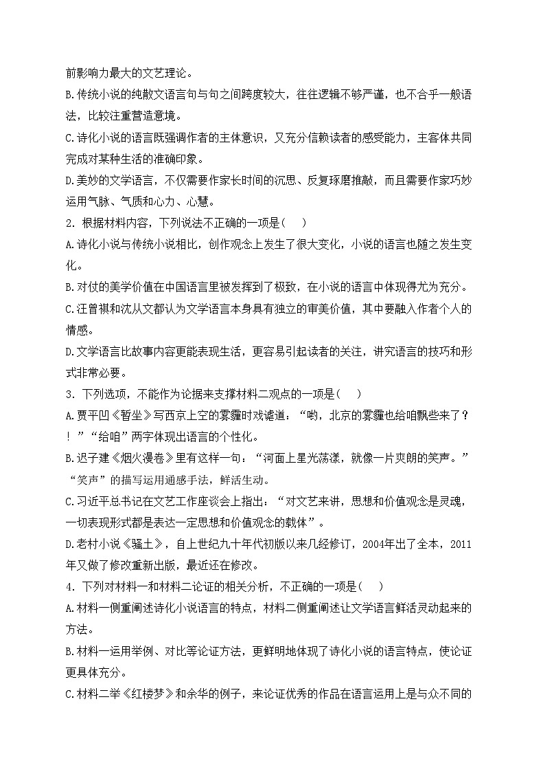 吉林省延边州2024届高三教学质量检测（一模）语文试卷(含答案)03