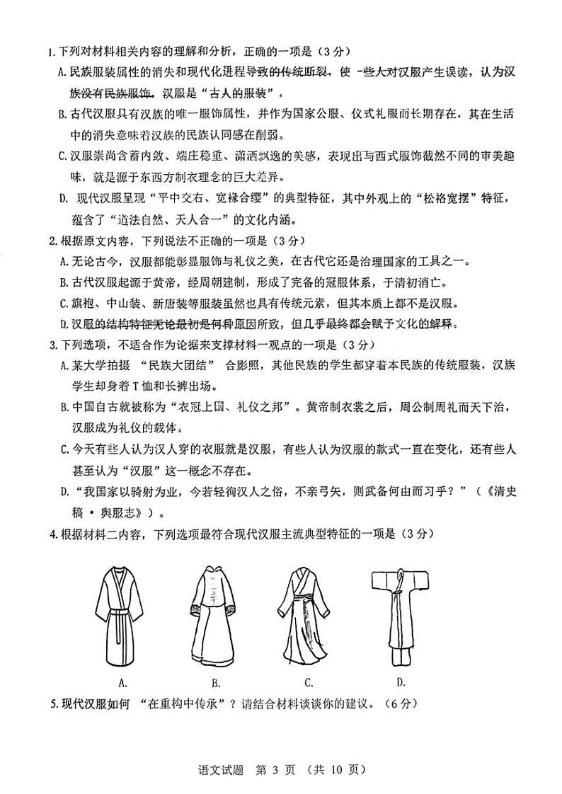 2023-2024学年广东省江门市高三一模考试语文试卷（含答案）03