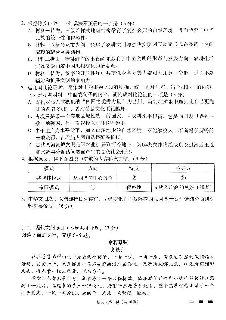 2024届贵州省贵阳市第一中学等校高三三模语文试题第3页