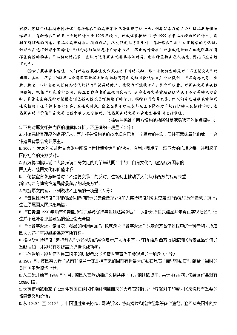 2024届山东省部分学校高三下学期5月大联考语文试题（含答案）02