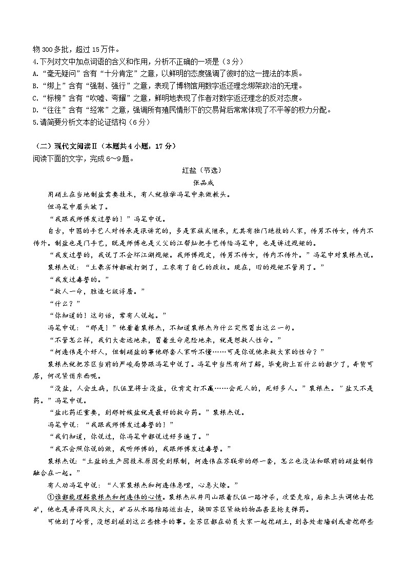 2024届山东省部分学校高三下学期5月大联考语文试题（含答案）03