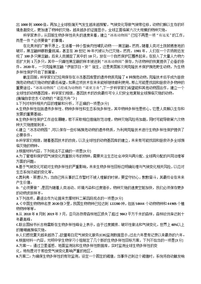 2024届江西省吉安市六校协作体高三下学期5月联合考试语文试题（含答案）02