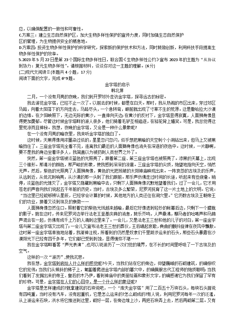 2024届江西省吉安市六校协作体高三下学期5月联合考试语文试题（含答案）03