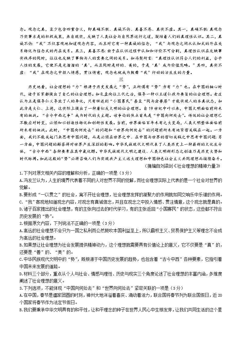 2024届山东省齐鲁名校联盟高三下学期考前质量检测语文试题（含答案）第2页