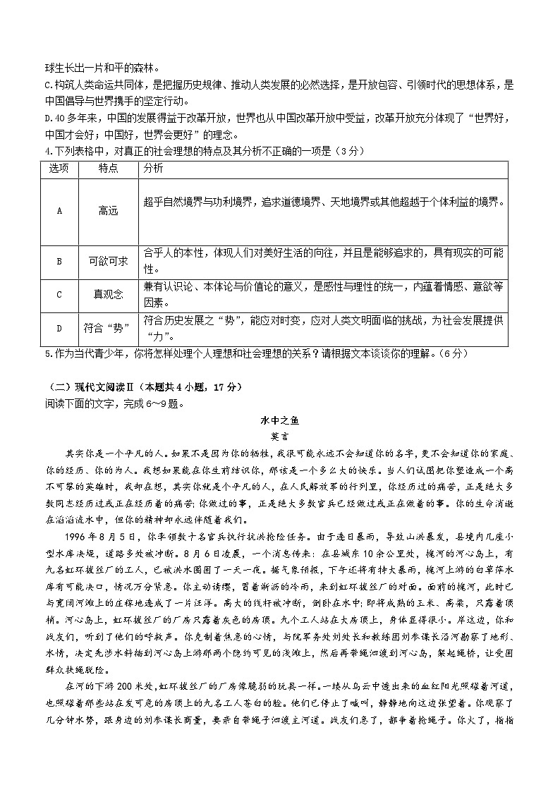 2024届山东省齐鲁名校联盟高三下学期考前质量检测语文试题（含答案）第3页