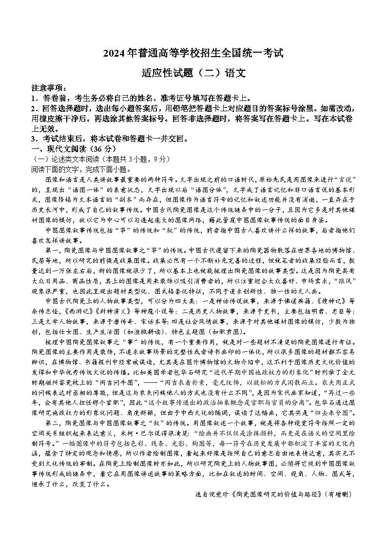 2024届四川省成都市嘉祥外国语学校高三下学期高考适应性考试二语文试卷（含答案）01