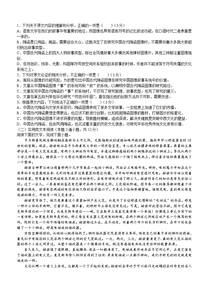 2024届四川省成都市嘉祥外国语学校高三下学期高考适应性考试二语文试卷（含答案）02