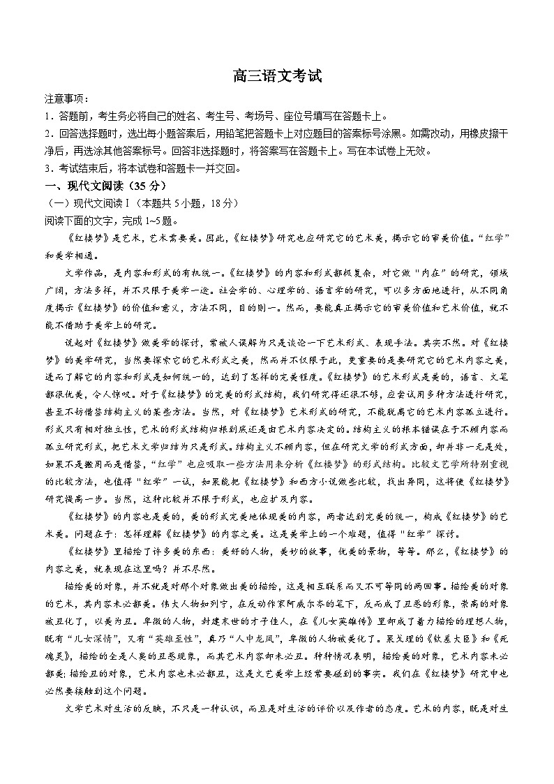 2024届河北省保定市名校协作体高三下学期三模语文试题（含答案）01