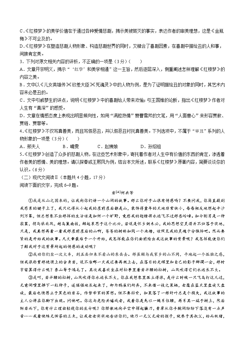 2024届河北省保定市名校协作体高三下学期三模语文试题（含答案）03