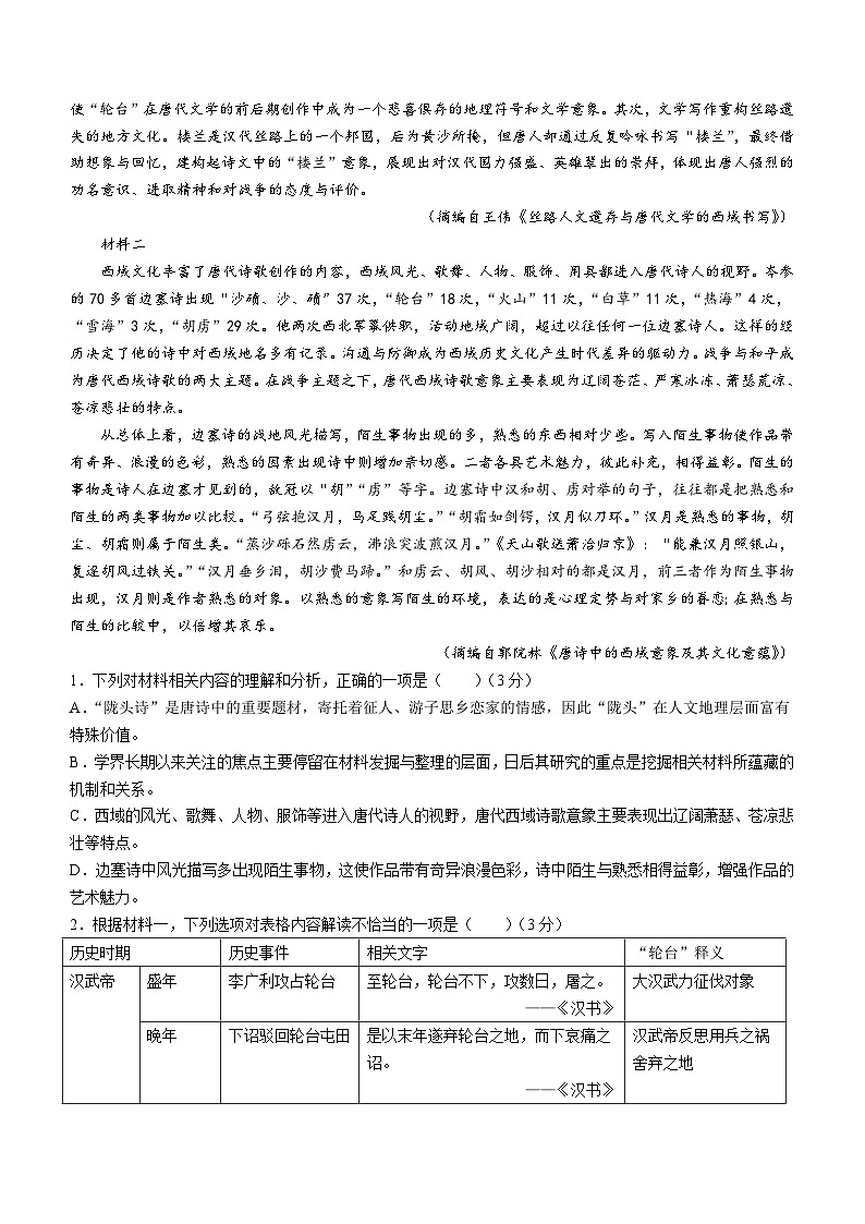 浙江省卓越联盟2023-2024学年高一下学期期中考试语文试题（含答案）02