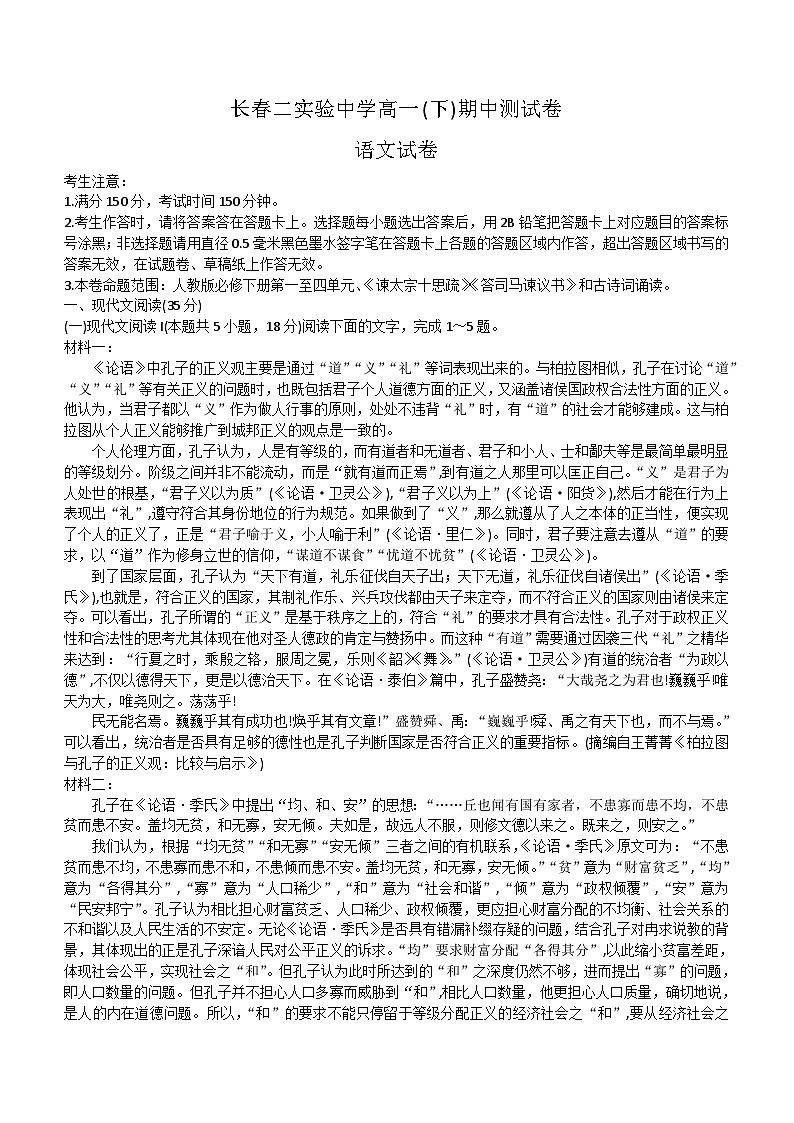 吉林省长春市第二实验中学2023-2024学年高一下学期期中考试语文试题（含答案）01