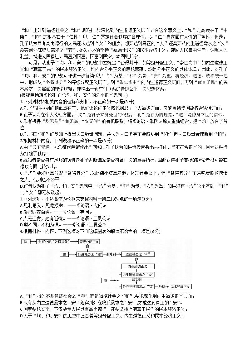 吉林省长春市第二实验中学2023-2024学年高一下学期期中考试语文试题（含答案）02